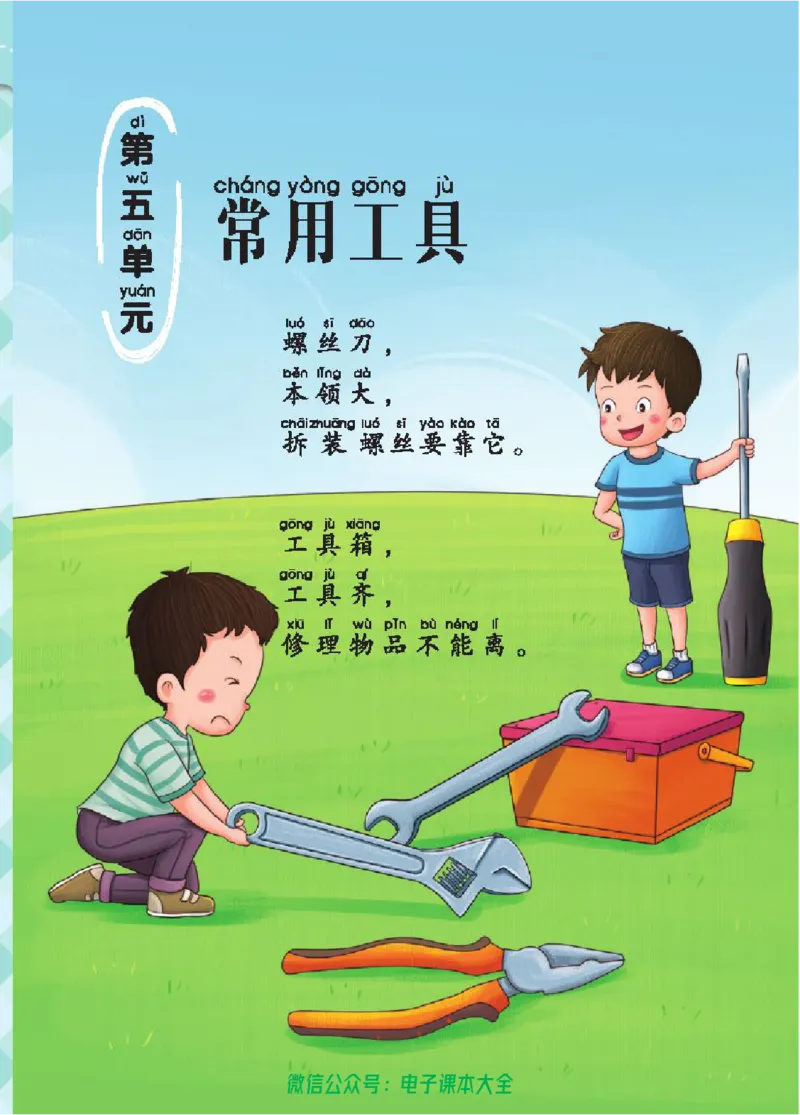 五制二上教材_电子课本_小学电子课本_05科学_青岛版（63、54版）_小学科学青岛五四制1-5上册