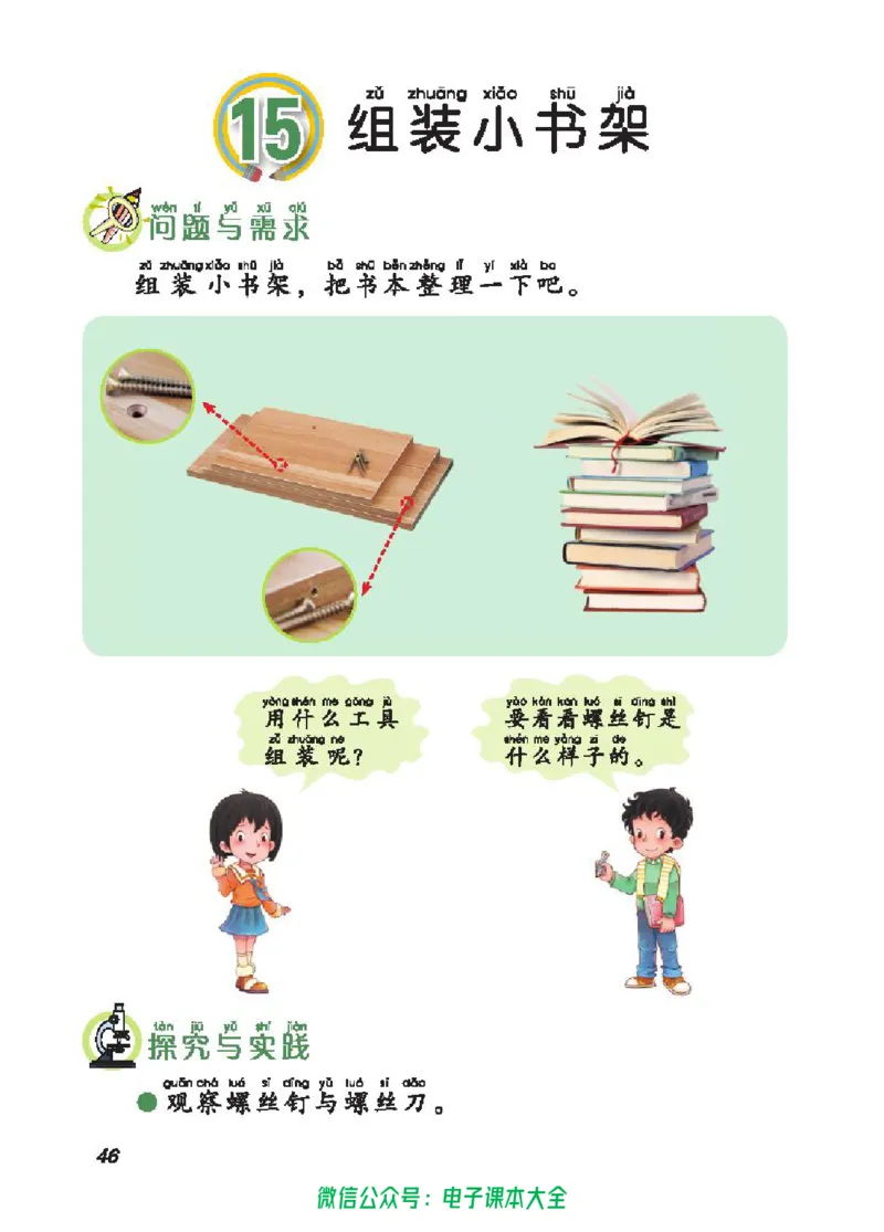 五制二上教材_电子课本_小学电子课本_05科学_青岛版（63、54版）_小学科学青岛五四制1-5上册