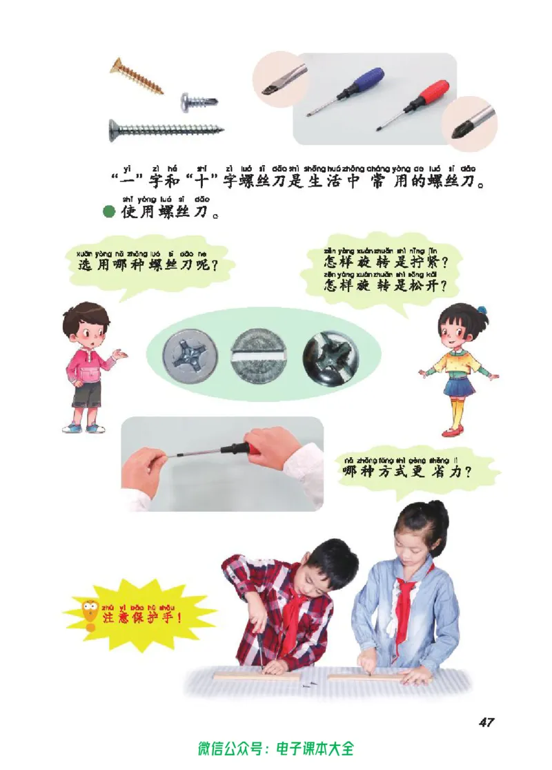 五制二上教材_电子课本_小学电子课本_05科学_青岛版（63、54版）_小学科学青岛五四制1-5上册