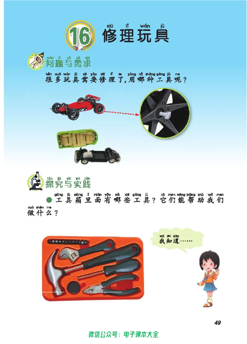 五制二上教材_电子课本_小学电子课本_05科学_青岛版（63、54版）_小学科学青岛五四制1-5上册