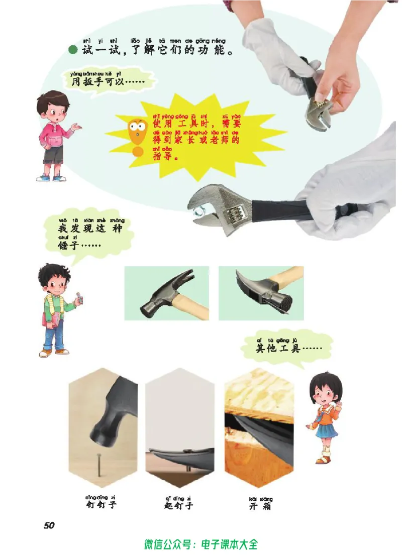 五制二上教材_电子课本_小学电子课本_05科学_青岛版（63、54版）_小学科学青岛五四制1-5上册