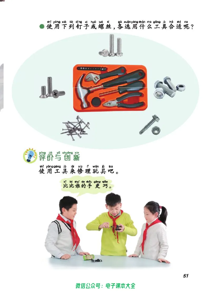五制二上教材_电子课本_小学电子课本_05科学_青岛版（63、54版）_小学科学青岛五四制1-5上册