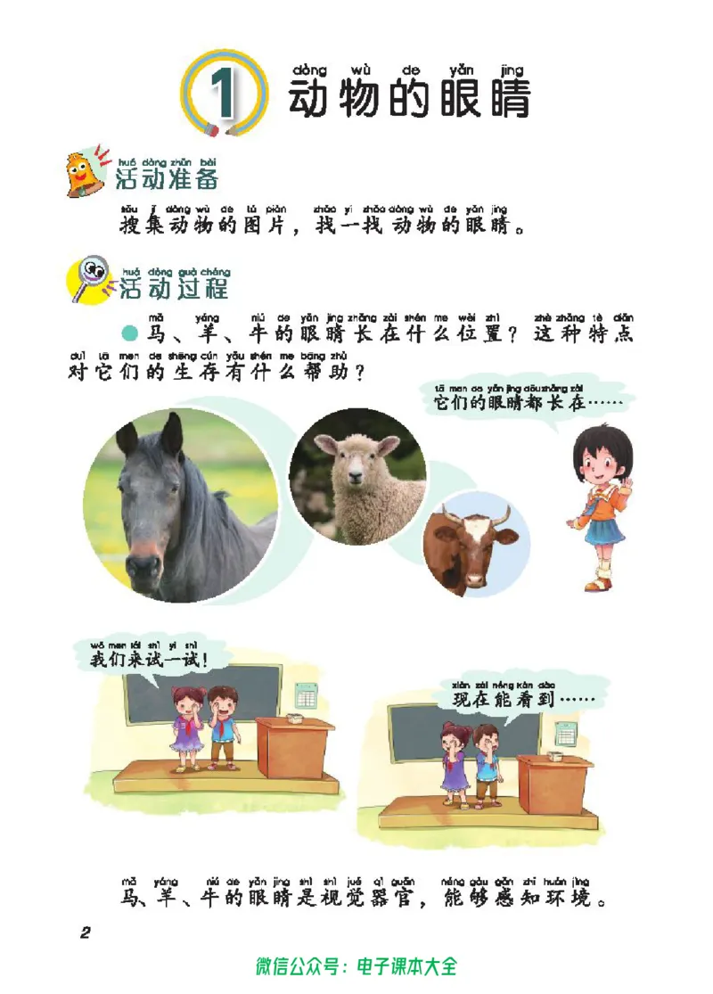 五制二上教材_电子课本_小学电子课本_05科学_青岛版（63、54版）_小学科学青岛五四制1-5上册