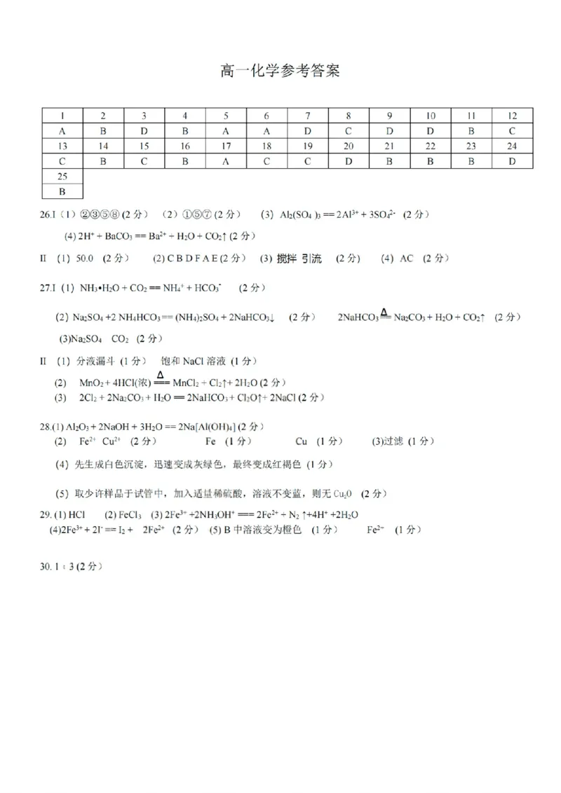 扫描件_高一化学参考答案_2025年12月高一试卷_251208浙江省G5联盟2025-2026学年高一上学期11月期中考试（全）_浙江省G5联盟2025-2026学年高一上学期11月期中考试化学试题含答案