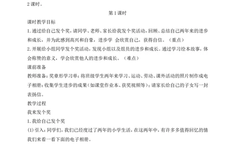 第16课奖励一下自己第1课时(教案)部编版道德与法治二年级下册_26新二年级道法下册（统编版）_版本一(1)_部编版道德与法治2下_旧版_道法2下课件教案_00.道法2下核心素养课件教案