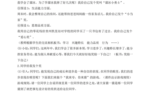 第16课奖励一下自己第1课时(教案)部编版道德与法治二年级下册_26新二年级道法下册（统编版）_版本一(1)_部编版道德与法治2下_旧版_道法2下课件教案_00.道法2下核心素养课件教案