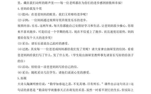 第16课奖励一下自己第1课时(教案)部编版道德与法治二年级下册_26新二年级道法下册（统编版）_版本一(1)_部编版道德与法治2下_旧版_道法2下课件教案_00.道法2下核心素养课件教案