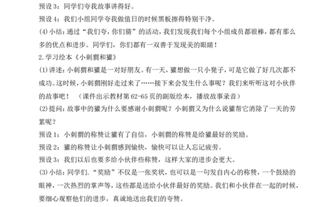 第16课奖励一下自己第1课时(教案)部编版道德与法治二年级下册_26新二年级道法下册（统编版）_版本一(1)_部编版道德与法治2下_旧版_道法2下课件教案_00.道法2下核心素养课件教案