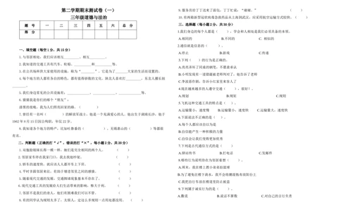 三年级道德与法治期末检测一A3（含答案）_26新三年级道法下册（统编版）_版本一_部编版道德与法治3下_旧版_道法3下课件教案_03.道法3下练习试卷_期末测试