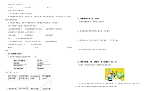 三年级道德与法治期末检测一A3（含答案）_26新三年级道法下册（统编版）_版本一_部编版道德与法治3下_旧版_道法3下课件教案_03.道法3下练习试卷_期末测试