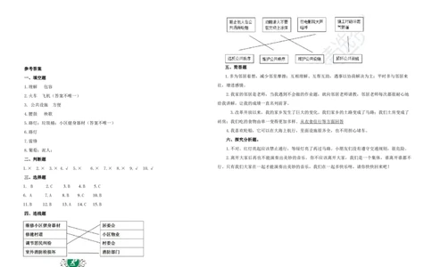 三年级道德与法治期末检测一A3（含答案）_26新三年级道法下册（统编版）_版本一_部编版道德与法治3下_旧版_道法3下课件教案_03.道法3下练习试卷_期末测试