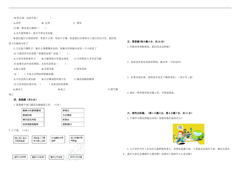 三年级道德与法治期末检测一A3（含答案）_26新三年级道法下册（统编版）_版本一_部编版道德与法治3下_旧版_道法3下课件教案_03.道法3下练习试卷_期末测试