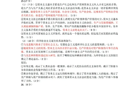 扫描件_政治答案_2025年10月高一试卷_251013浙江省六校联盟2025-2026学年高一上学期10月月考_浙江省六校联盟2025-2026学年高一上学期10月月考政治试题（含答案）