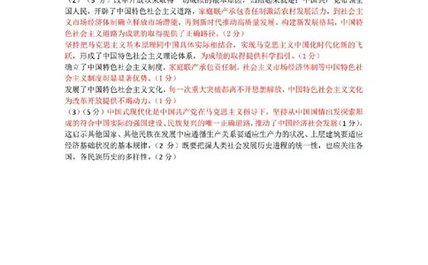 扫描件_政治答案_2025年10月高一试卷_251013浙江省六校联盟2025-2026学年高一上学期10月月考_浙江省六校联盟2025-2026学年高一上学期10月月考政治试题（含答案）