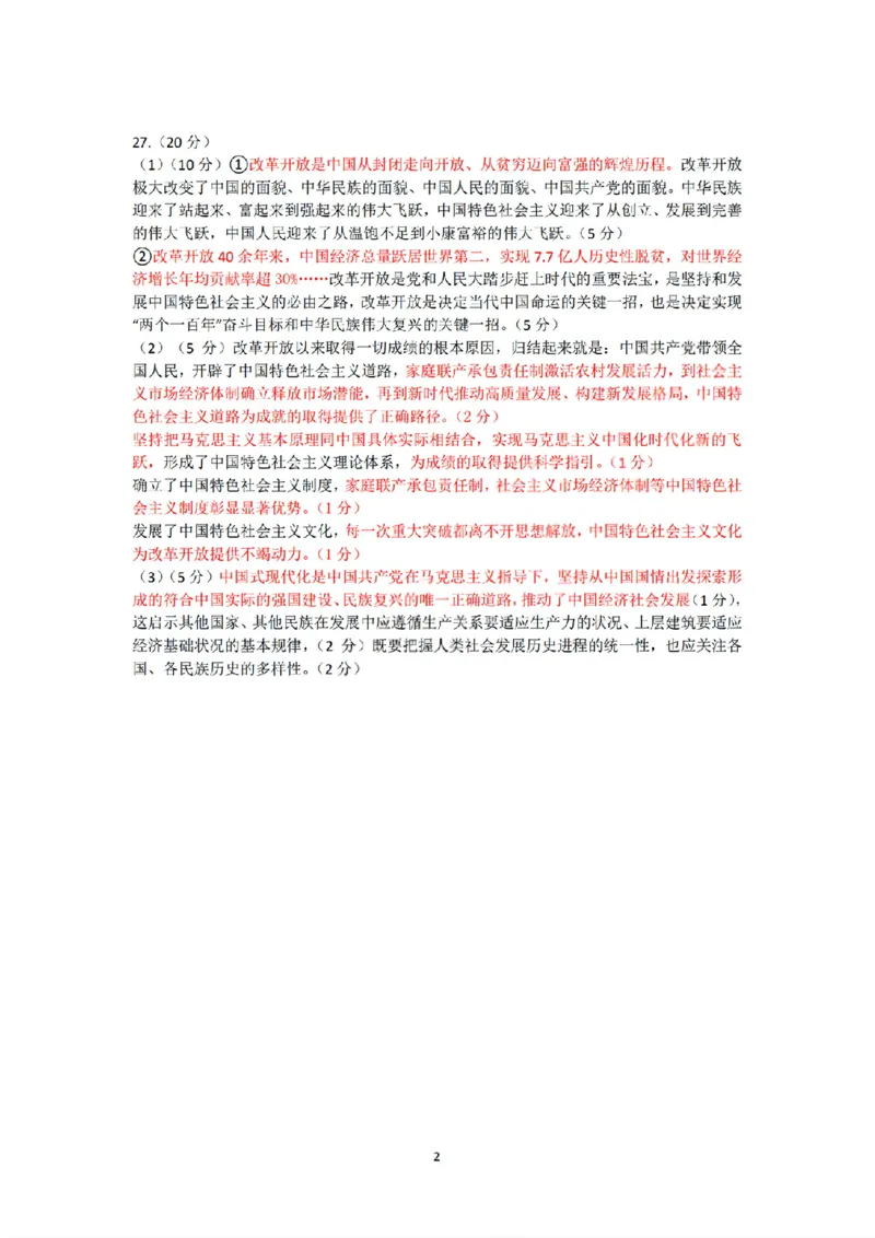 扫描件_政治答案_2025年10月高一试卷_251013浙江省六校联盟2025-2026学年高一上学期10月月考_浙江省六校联盟2025-2026学年高一上学期10月月考政治试题（含答案）