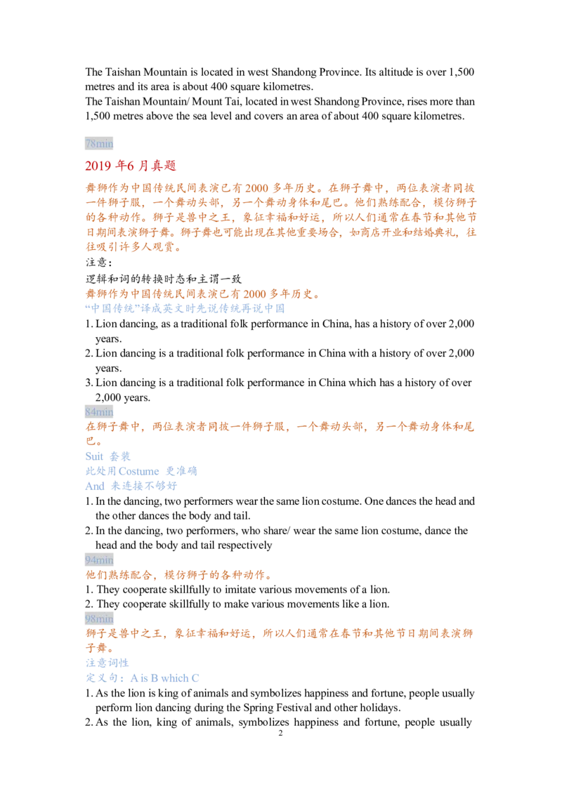 笔记四级翻译词句训练3_❤️2025年6月四六级新_2025年06月4级VIP全程（自动更新，与分享时间无关）_2025年06月4级VIP全程（自动更新，与分享时间无关）_09.笑过四级全程班周思成