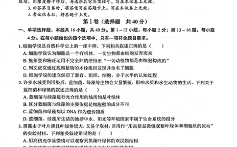 广西&ldquo;贵百河&mdash;武鸣高中&rdquo;2024-2025学年高一上学期12月新高考月考生物试题_2024年12月试卷_1220广西壮族自治区&ldquo;贵百河-武鸣高中&rdquo;2024-2025学年高一上学期12月月考试题