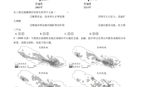 高考地理五年真题分类汇编（2017-2021）第18讲城市内容空间结构和不同等级城市的服务功能(学生版)_新高考复习资料_2022年新高考复习资料