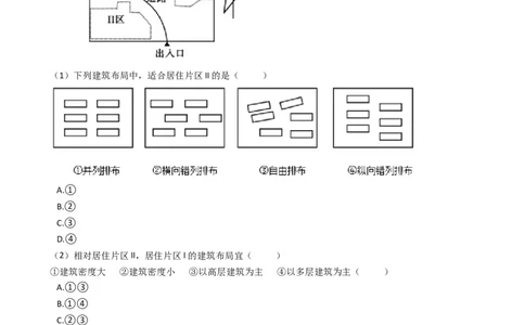 高考地理五年真题分类汇编（2017-2021）第18讲城市内容空间结构和不同等级城市的服务功能(学生版)_新高考复习资料_2022年新高考复习资料