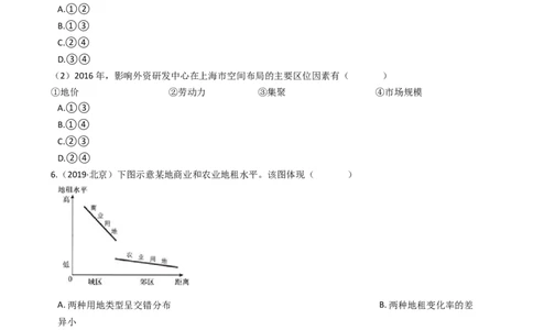 高考地理五年真题分类汇编（2017-2021）第18讲城市内容空间结构和不同等级城市的服务功能(学生版)_新高考复习资料_2022年新高考复习资料