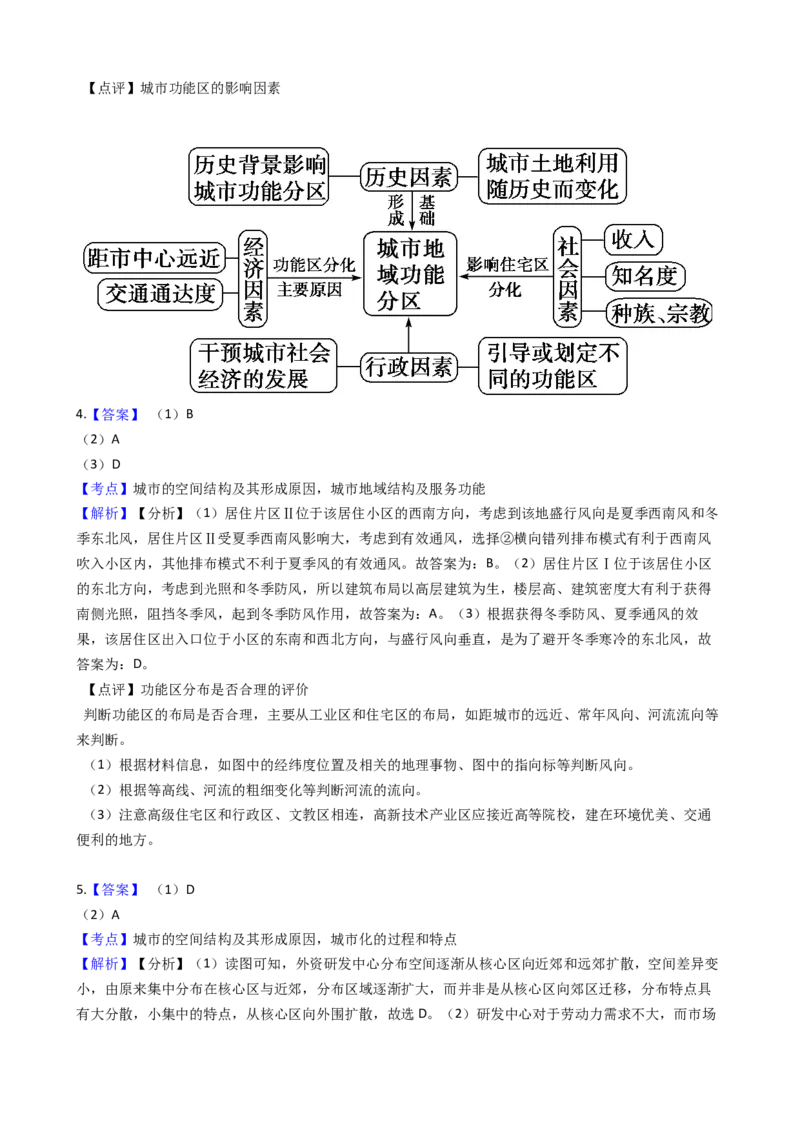 高考地理五年真题分类汇编（2017-2021）第18讲城市内容空间结构和不同等级城市的服务功能(学生版)_新高考复习资料_2022年新高考复习资料