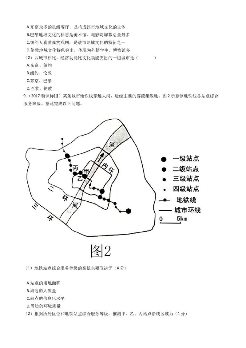 高考地理五年真题分类汇编（2017-2021）第18讲城市内容空间结构和不同等级城市的服务功能(学生版)_新高考复习资料_2022年新高考复习资料