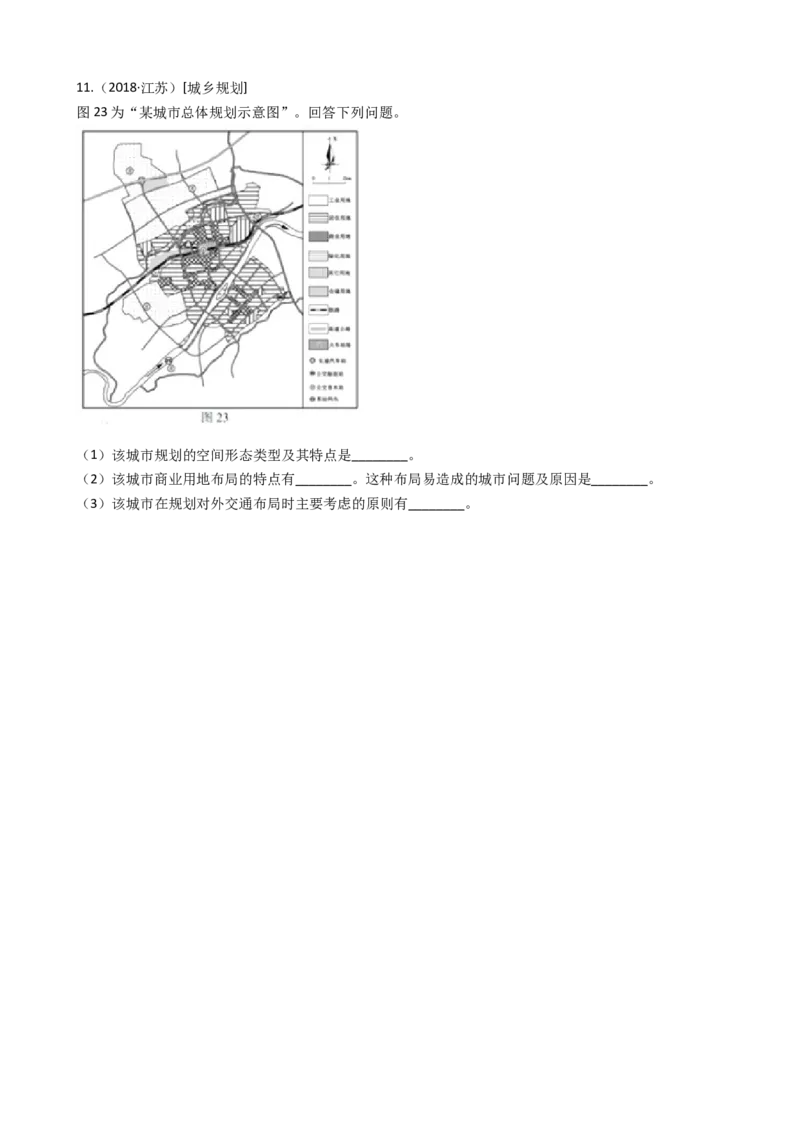 高考地理五年真题分类汇编（2017-2021）第18讲城市内容空间结构和不同等级城市的服务功能(学生版)_新高考复习资料_2022年新高考复习资料