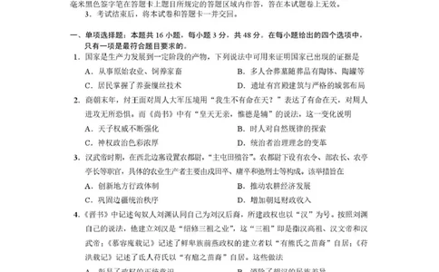 攀枝花市2025-2026学年度高一（上）教学质量监测样卷历史_2026年02月高一试卷_260203四川省攀枝花市2025-2026学年度高一（上）教学质量监测样卷