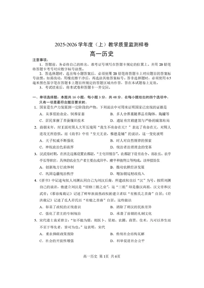 攀枝花市2025-2026学年度高一（上）教学质量监测样卷历史_2026年02月高一试卷_260203四川省攀枝花市2025-2026学年度高一（上）教学质量监测样卷