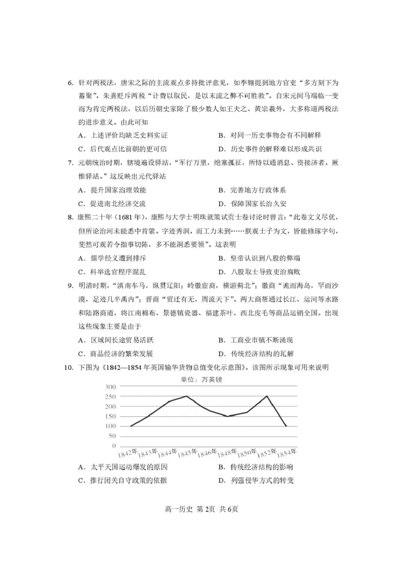 攀枝花市2025-2026学年度高一（上）教学质量监测样卷历史_2026年02月高一试卷_260203四川省攀枝花市2025-2026学年度高一（上）教学质量监测样卷