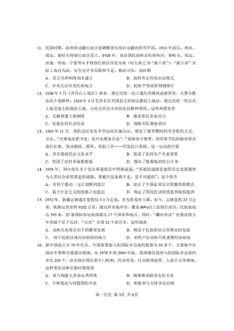 攀枝花市2025-2026学年度高一（上）教学质量监测样卷历史_2026年02月高一试卷_260203四川省攀枝花市2025-2026学年度高一（上）教学质量监测样卷