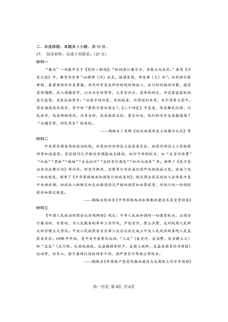 攀枝花市2025-2026学年度高一（上）教学质量监测样卷历史_2026年02月高一试卷_260203四川省攀枝花市2025-2026学年度高一（上）教学质量监测样卷