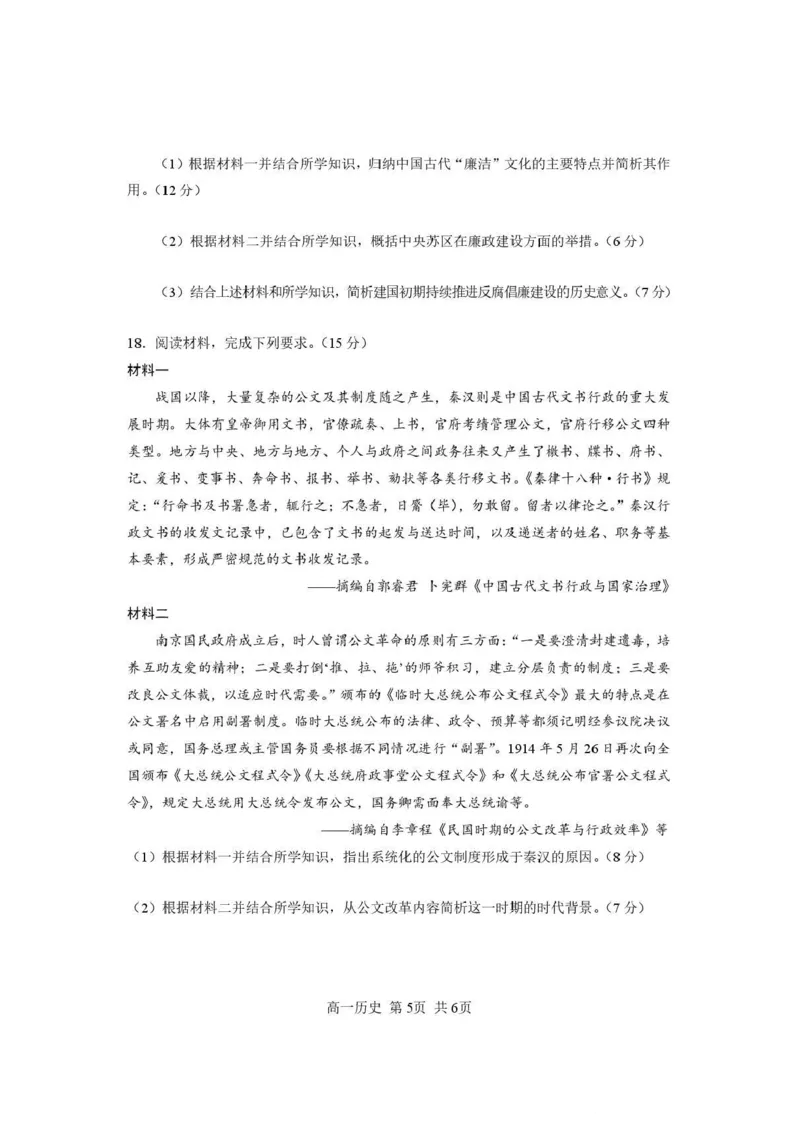 攀枝花市2025-2026学年度高一（上）教学质量监测样卷历史_2026年02月高一试卷_260203四川省攀枝花市2025-2026学年度高一（上）教学质量监测样卷