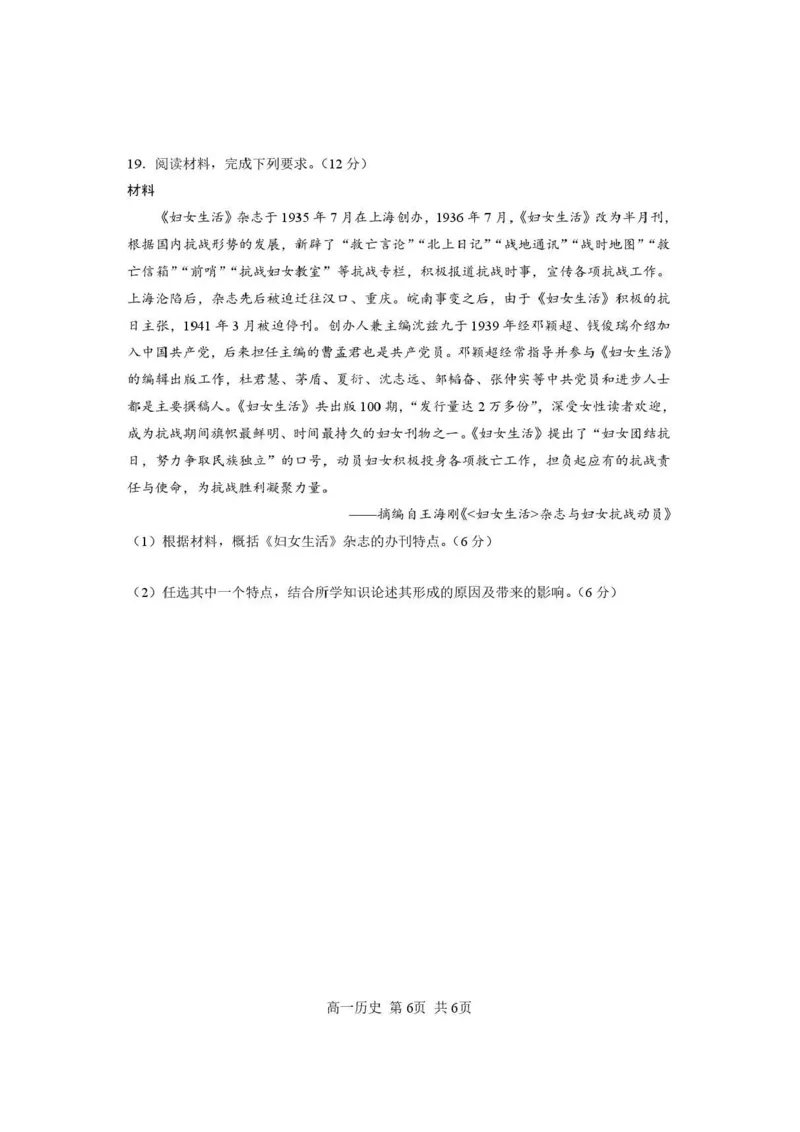 攀枝花市2025-2026学年度高一（上）教学质量监测样卷历史_2026年02月高一试卷_260203四川省攀枝花市2025-2026学年度高一（上）教学质量监测样卷