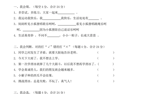 二年级下册道德与法治单元测试-第一单元让我试试看（2）人教部编版（含答案）_26新二年级道法下册（统编版）_版本一_部编版道德与法治2下_旧版_道法2下课件教案_单元测试