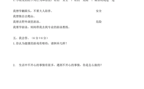 二年级下册道德与法治单元测试-第一单元让我试试看（2）人教部编版（含答案）_26新二年级道法下册（统编版）_版本一_部编版道德与法治2下_旧版_道法2下课件教案_单元测试
