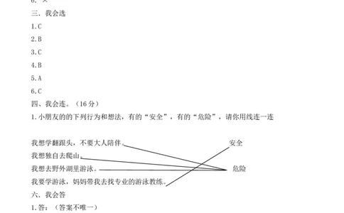 二年级下册道德与法治单元测试-第一单元让我试试看（2）人教部编版（含答案）_26新二年级道法下册（统编版）_版本一_部编版道德与法治2下_旧版_道法2下课件教案_单元测试