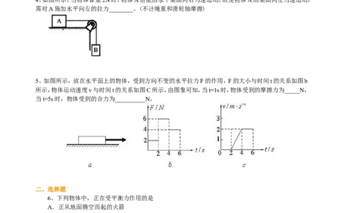 二力平衡（提高）巩固练习_初物_人教版初中物理初二三同步讲义习题练习八九年级电子资料word素材_20250116_181533_A017&mdash;&mdash;人教版初中物理初二三教案讲义专项练习八九年级电子版word资料
