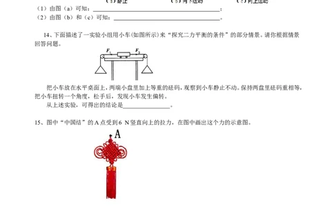 二力平衡（提高）巩固练习_初物_人教版初中物理初二三同步讲义习题练习八九年级电子资料word素材_20250116_181533_A017&mdash;&mdash;人教版初中物理初二三教案讲义专项练习八九年级电子版word资料