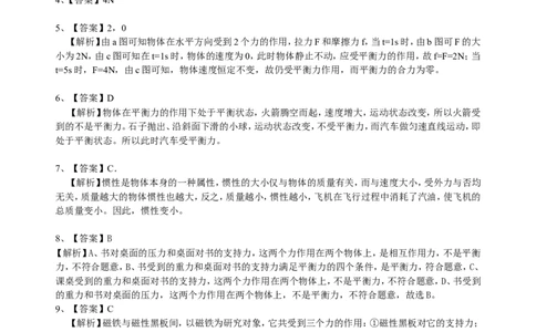 二力平衡（提高）巩固练习_初物_人教版初中物理初二三同步讲义习题练习八九年级电子资料word素材_20250116_181533_A017&mdash;&mdash;人教版初中物理初二三教案讲义专项练习八九年级电子版word资料