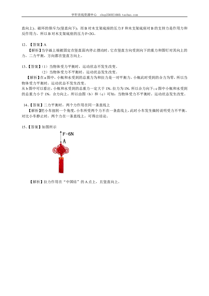 二力平衡（提高）巩固练习_初物_人教版初中物理初二三同步讲义习题练习八九年级电子资料word素材_20250116_181533_A017&mdash;&mdash;人教版初中物理初二三教案讲义专项练习八九年级电子版word资料
