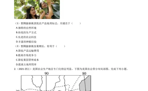 高考地理五年真题分类汇编（2017-2021）第20讲农业的区位选择(学生版)_新高考复习资料_2022年新高考复习资料_高考地理五年真题分类汇编（2017-2021）（教师版+学生版）8.10更新