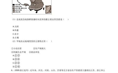 高考地理五年真题分类汇编（2017-2021）第20讲农业的区位选择(学生版)_新高考复习资料_2022年新高考复习资料_高考地理五年真题分类汇编（2017-2021）（教师版+学生版）8.10更新