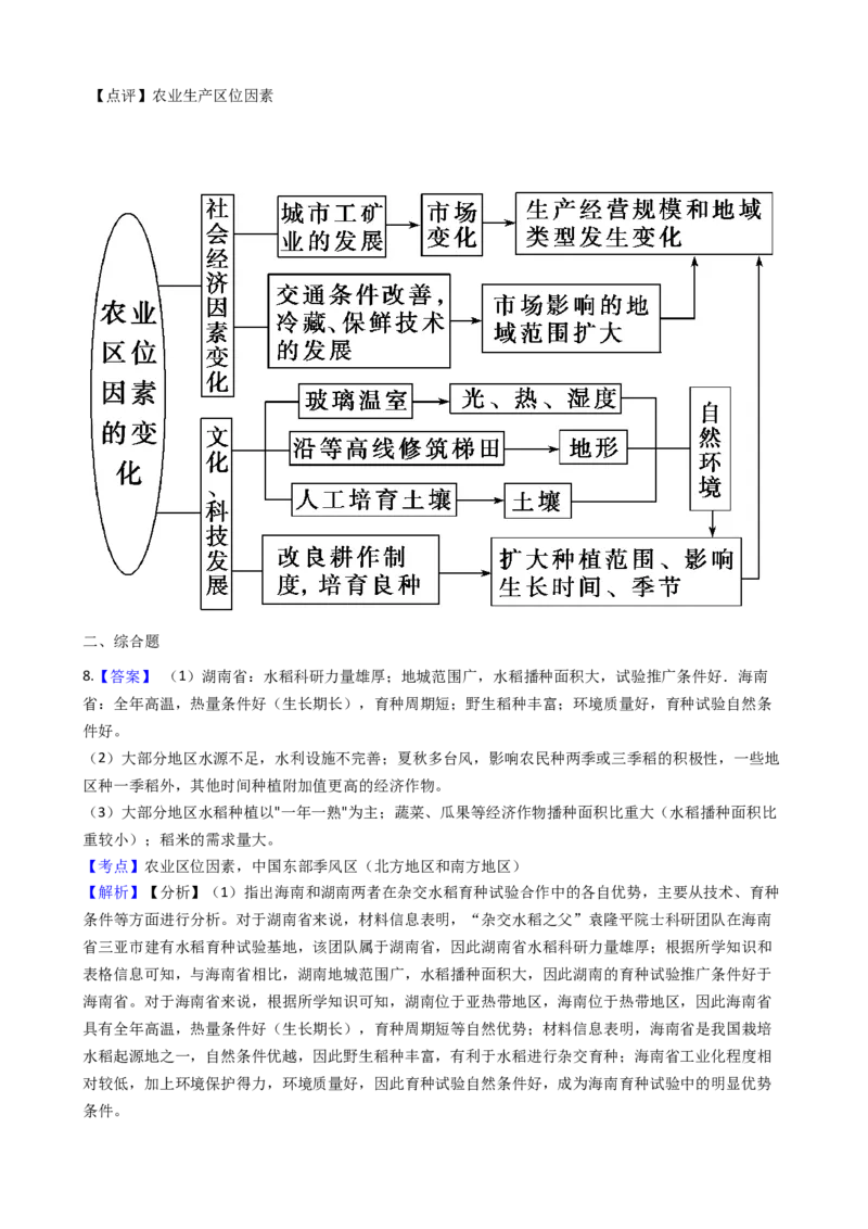 高考地理五年真题分类汇编（2017-2021）第20讲农业的区位选择(学生版)_新高考复习资料_2022年新高考复习资料_高考地理五年真题分类汇编（2017-2021）（教师版+学生版）8.10更新