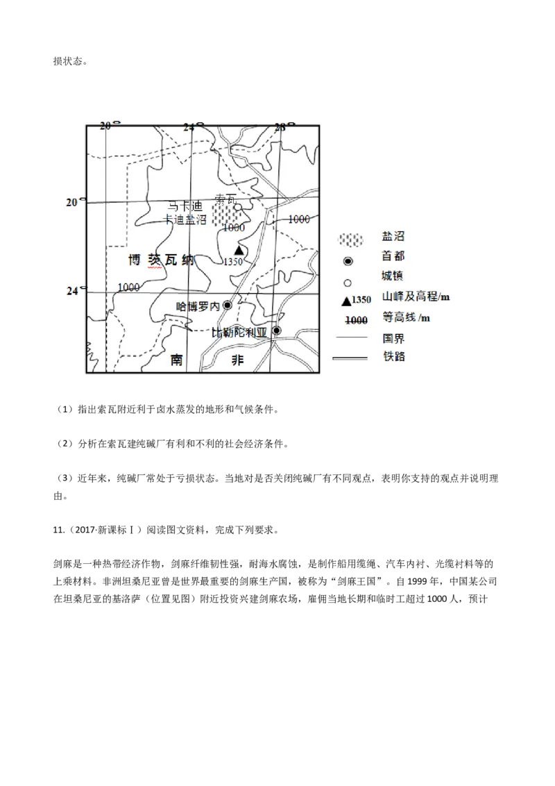 高考地理五年真题分类汇编（2017-2021）第20讲农业的区位选择(学生版)_新高考复习资料_2022年新高考复习资料_高考地理五年真题分类汇编（2017-2021）（教师版+学生版）8.10更新