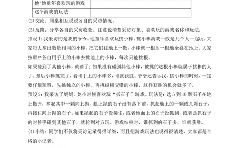 第6课传统游戏我会玩第1课时(教案)(1)_26新二年级道法下册（统编版）_版本一_部编版道德与法治2下_2026春新版_第一套_送旧版道德2下资料和新版课本好多一样仍具有很大参考价值
