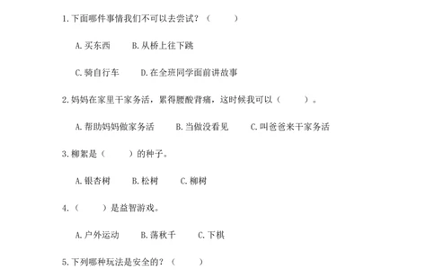 二年级下册道德与法治-期末测试卷(8)部编版（含答案）(1)_26新二年级道法下册（统编版）_版本一_部编版道德与法治2下_2026春新版_第4套-小_05.道德2下-试题_期末试题