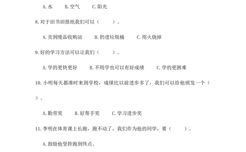 二年级下册道德与法治-期末测试卷(8)部编版（含答案）(1)_26新二年级道法下册（统编版）_版本一_部编版道德与法治2下_2026春新版_第4套-小_05.道德2下-试题_期末试题