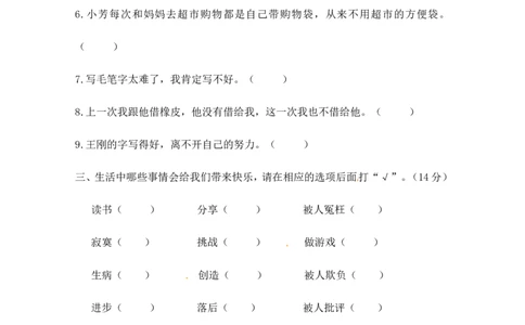 二年级下册道德与法治-期末测试卷(8)部编版（含答案）(1)_26新二年级道法下册（统编版）_版本一_部编版道德与法治2下_2026春新版_第4套-小_05.道德2下-试题_期末试题