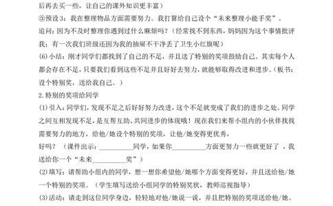 第16课奖励一下自己第2课时(教案)部编版道德与法治二年级下册_26新二年级道法下册（统编版）_版本一(1)_部编版道德与法治2下_旧版_道法2下课件教案_00.道法2下核心素养课件教案